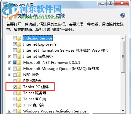 tablet pc怎么關閉？win7關閉tablet pc輸入面板的方法