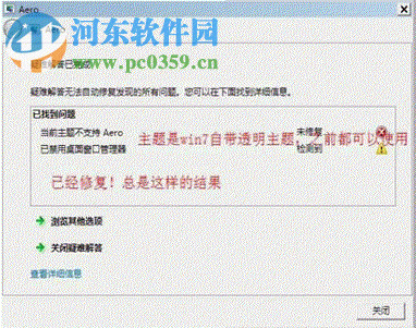 win7 Aero特效無法啟用怎么辦？解決win7無法使用Aero特效的方法