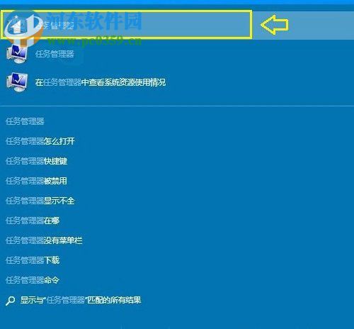 win10任務管理器怎么打開？Windows10打開任務管理器的方法