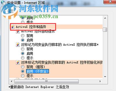 win7系統提示工行網銀控件無法安裝怎么辦？