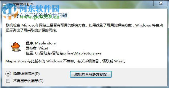 win7玩冒險島不兼容怎么辦？解決win7玩冒險島不兼容的方法