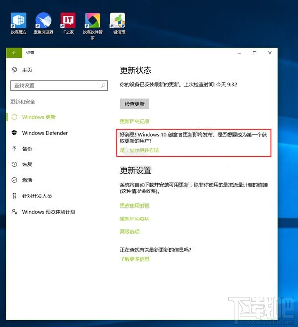 沒收到Win10創意者更新正式版推送是怎么回事？Win10創意者更新正式版不推送解決方法