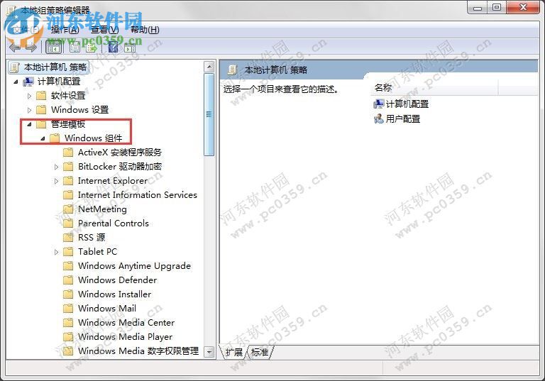 win7如何禁止安裝軟件？win7禁止安裝任何軟件方法