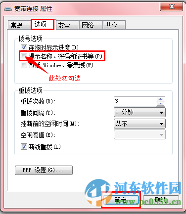 win7怎么自動撥號？win7設置自動撥號功能的方法