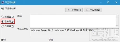 Win10怎么關閉鎖屏界面？Win10登錄時關閉鎖屏界面方法