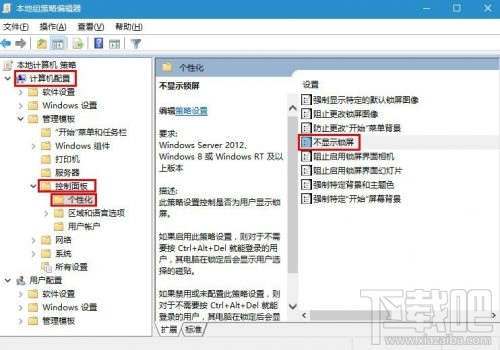 Win10怎么關閉鎖屏界面？Win10登錄時關閉鎖屏界面方法