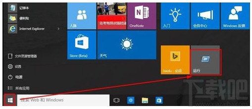 Win10運行在哪里？Win10運行快捷鍵介紹