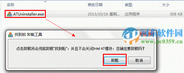 聯想預裝win8系統無法卸載云盾怎么辦？聯想云盾無法卸載的解決方法