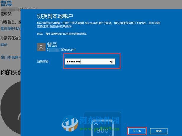 win10創建微軟賬戶與本地賬戶任意切換的方法