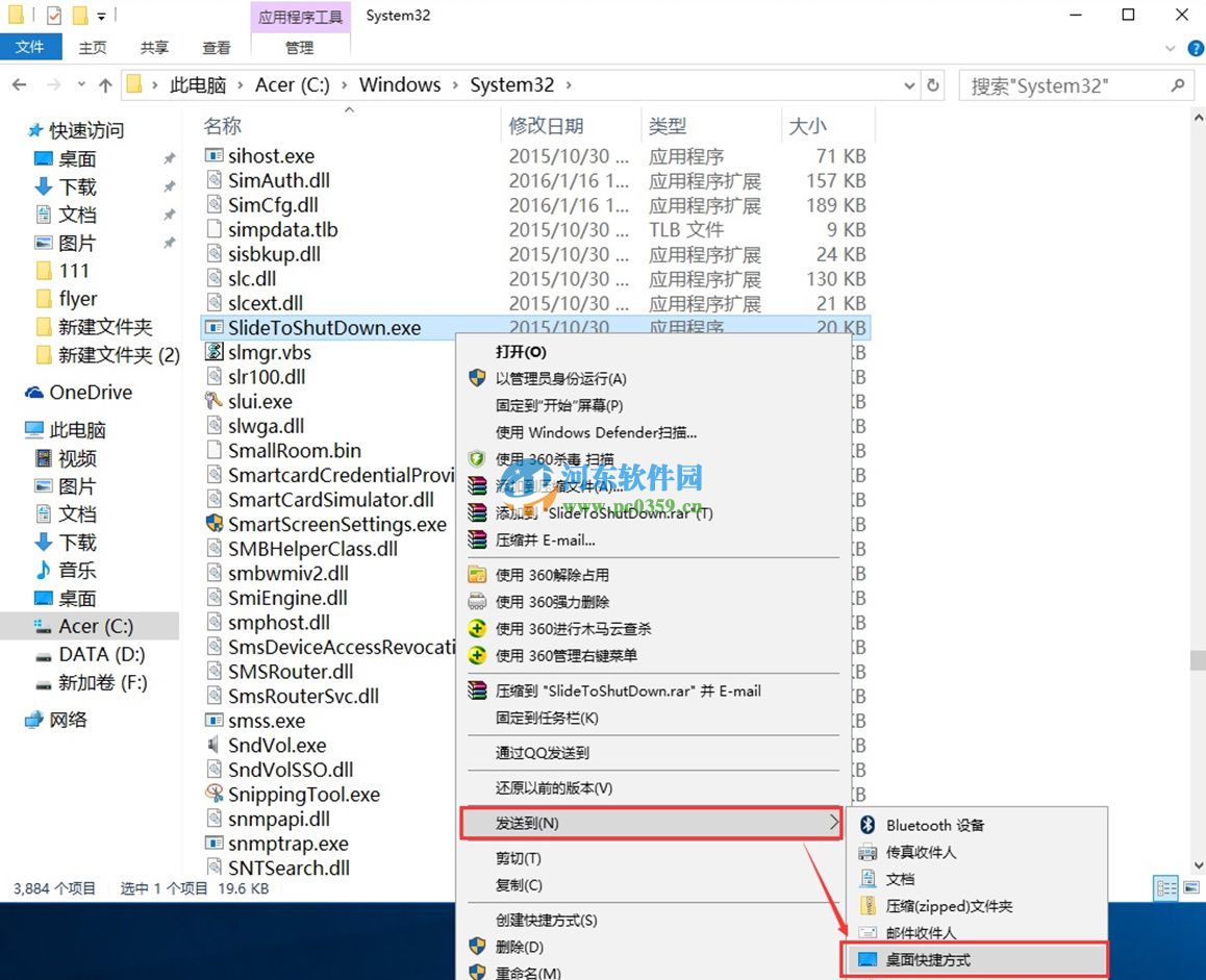 win10如何添加滑動關機？win10設置滑動關機的方法