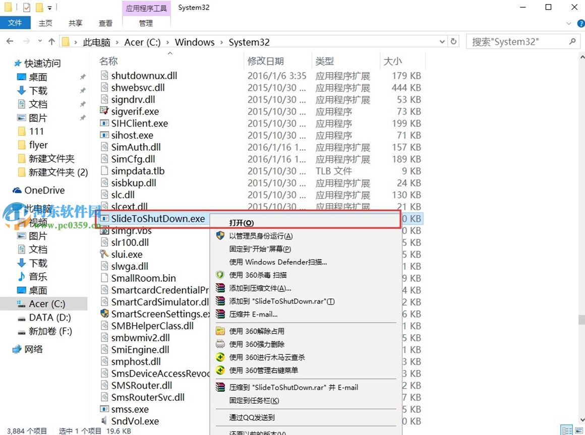 win10如何添加滑動關機？win10設置滑動關機的方法