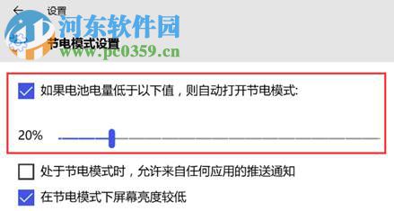 win10筆記本正確配置電池節電模式的方法