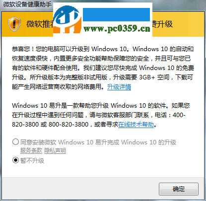 Win7系統屏蔽“微軟設備健康助手”彈窗窗口的方法