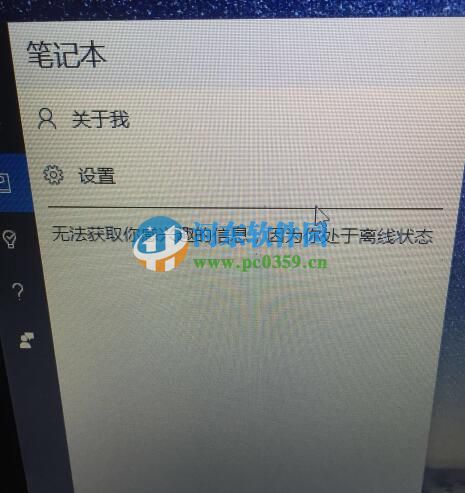 win10小娜提示“無法獲取你感興趣的信息，因為你處于離線狀態”的解決方法