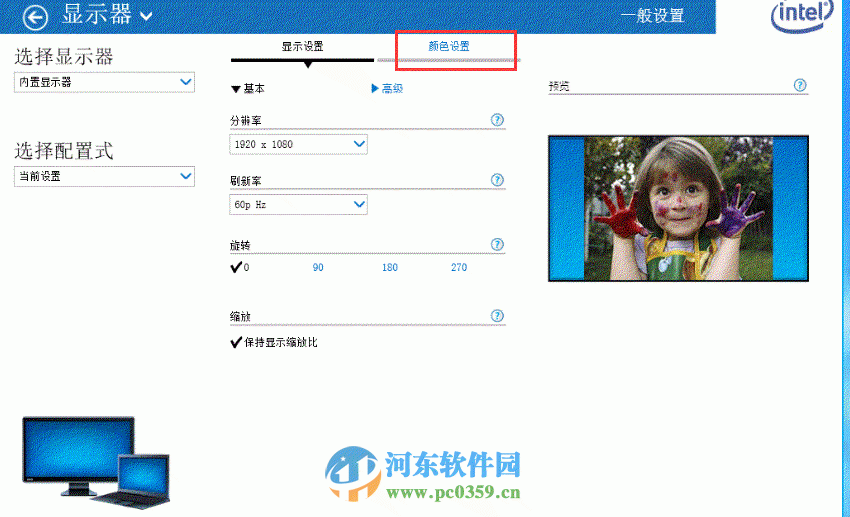 一體機win7系統怎么調節屏幕亮度?