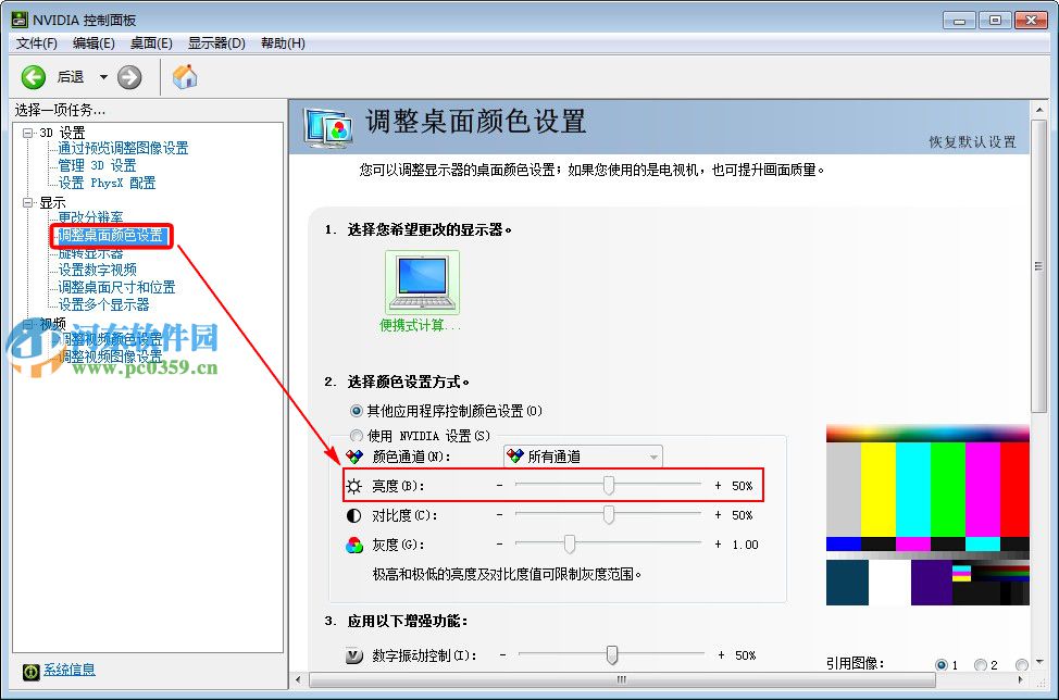 一體機win7系統怎么調節屏幕亮度?
