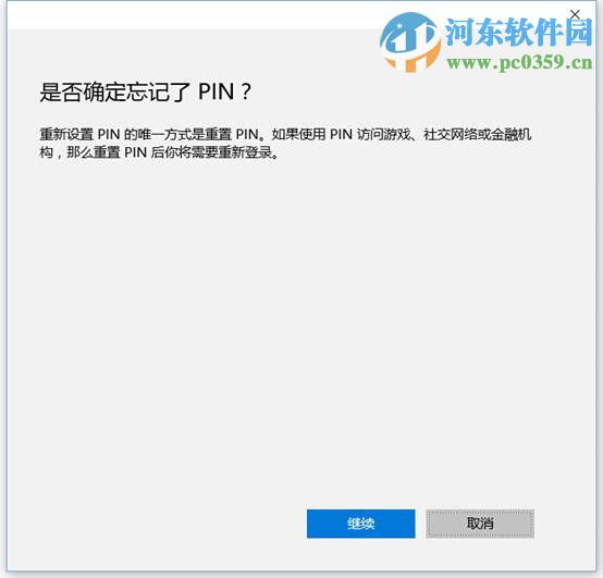 win10 pin碼忘記了怎么辦？win10重置PIN碼的方法
