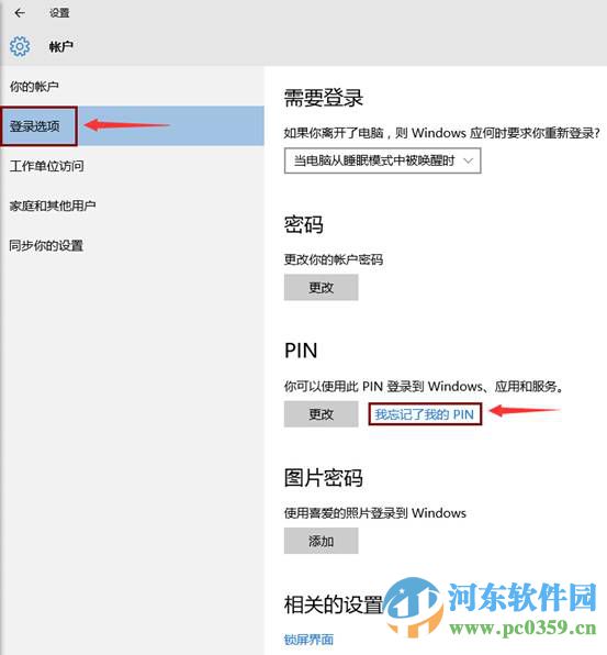 win10 pin碼忘記了怎么辦？win10重置PIN碼的方法
