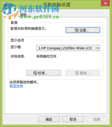 win8.1平板電腦觸摸校正功能怎么用？