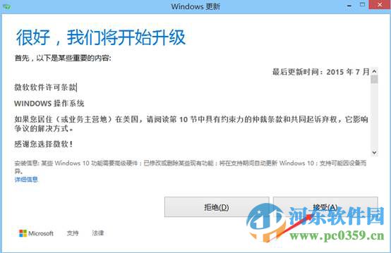 win8.1怎么升級到win10？win8.1升級win10方法