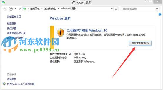 win8.1怎么升級到win10？win8.1升級win10方法