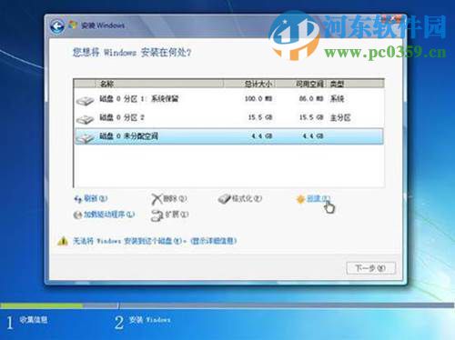 win7怎么安裝？安裝win7系統的圖文教程
