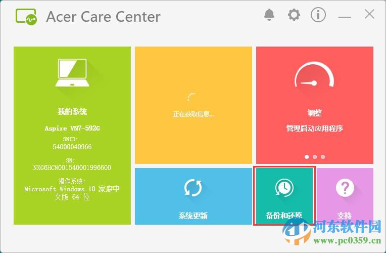 宏基win10筆記本備份系統到U盤的方法