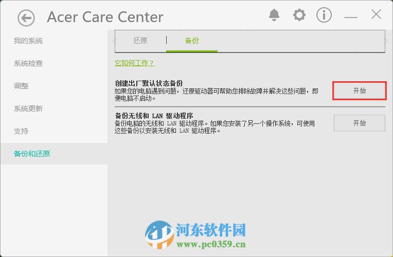 宏基win10筆記本備份系統到U盤的方法
