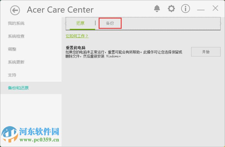 宏基win10筆記本備份系統到U盤的方法