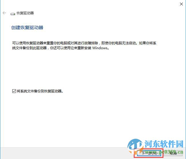 宏基win10筆記本備份系統到U盤的方法