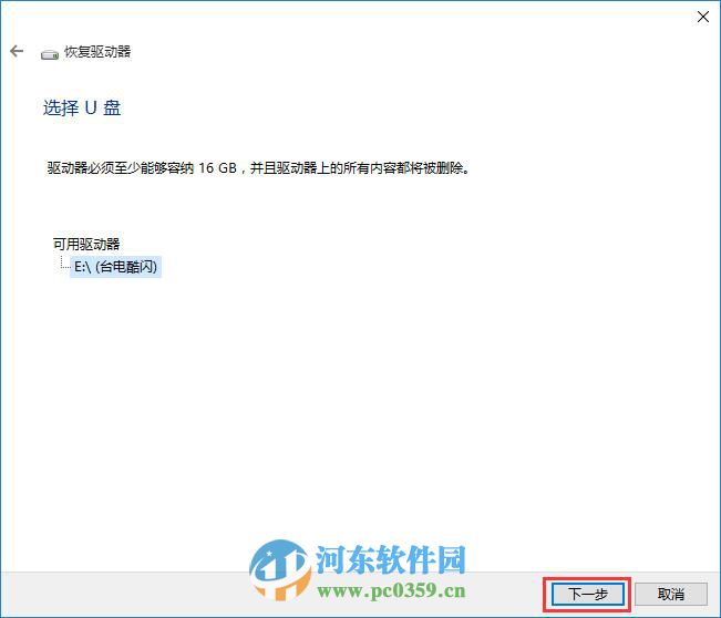 宏基win10筆記本備份系統到U盤的方法