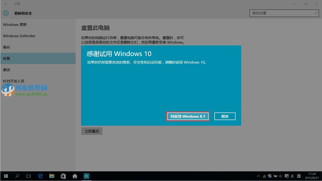 win10怎么回退到升級前的系統？win10回退到以前的版本的方法