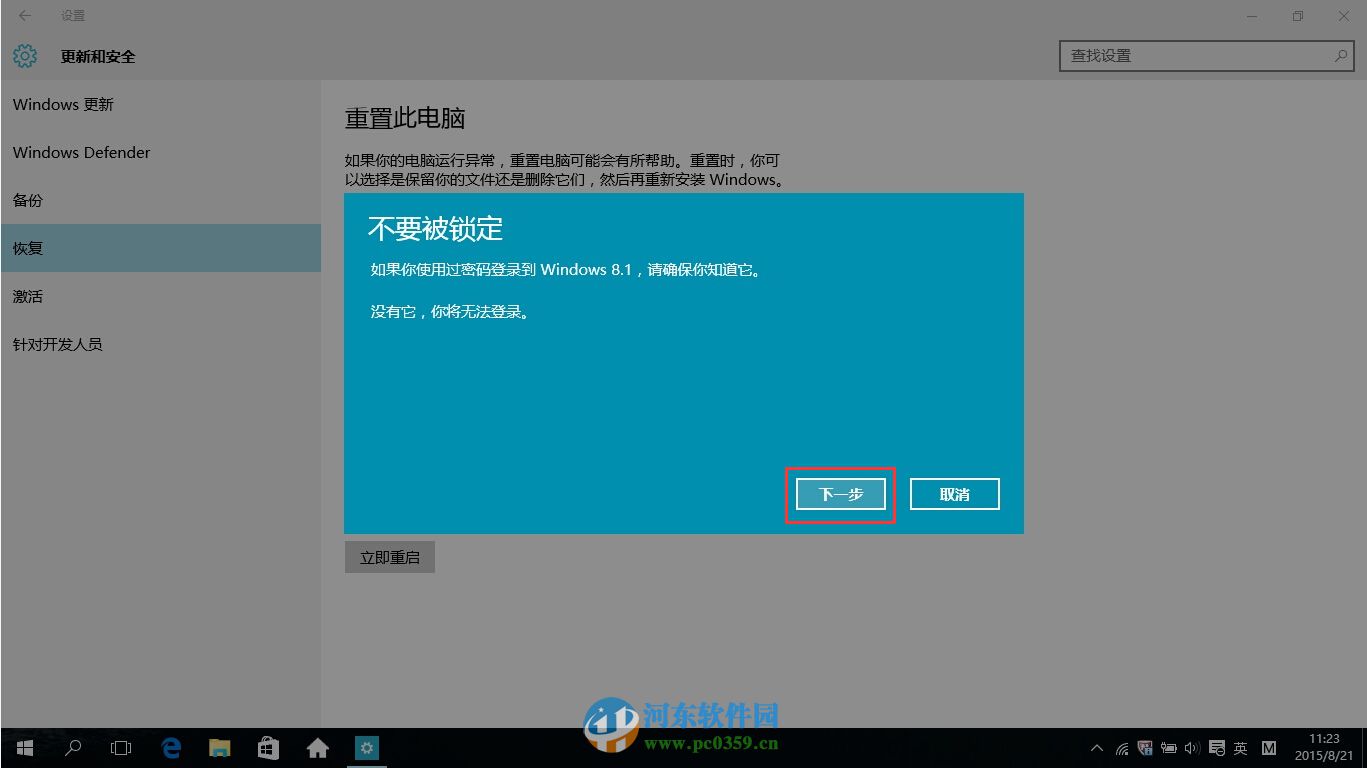 win10怎么回退到升級前的系統？win10回退到以前的版本的方法