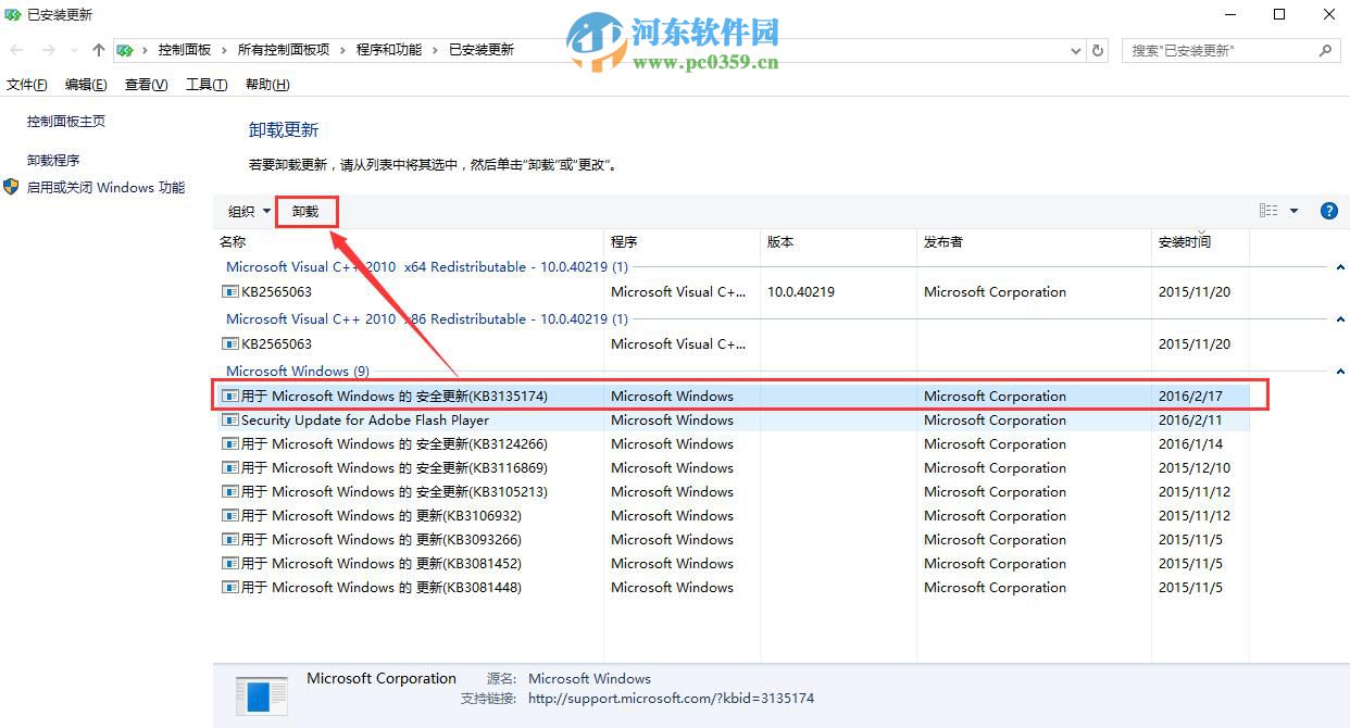 win10怎么卸載已安裝的系統補??？win10卸載已安裝補丁的方法