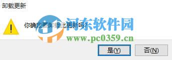 win10怎么卸載已安裝的系統補丁？win10卸載已安裝補丁的方法