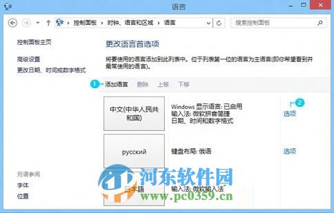 Win8.1系統軟件窗口輸入中文變成問號怎么辦?