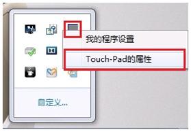 win7筆記本多點觸控功能設置方法