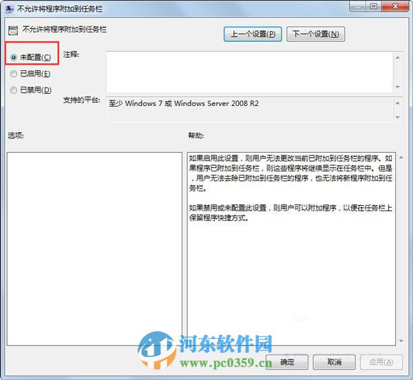 Win7右鍵“固定到任務欄”菜單不見了怎么辦？