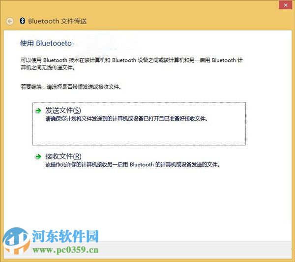 win10怎么通過藍牙傳輸文件？win10利用藍牙功能傳輸文件的方法