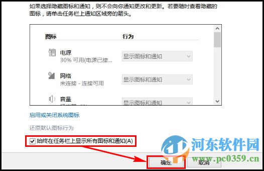 win10如何顯示通知區域圖標？