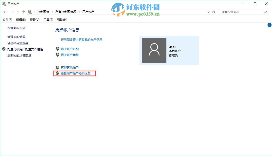 win10 uac怎么關閉？win10關閉用戶賬戶控制提示的方法