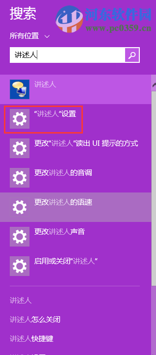 win8講述人怎么關閉？win8關閉講述人功能的方法
