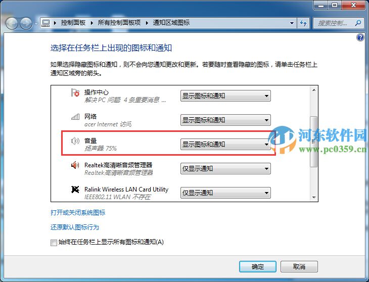 windows系統音量圖標不在了怎么辦？找回win7/8/10系統音量圖標的方法