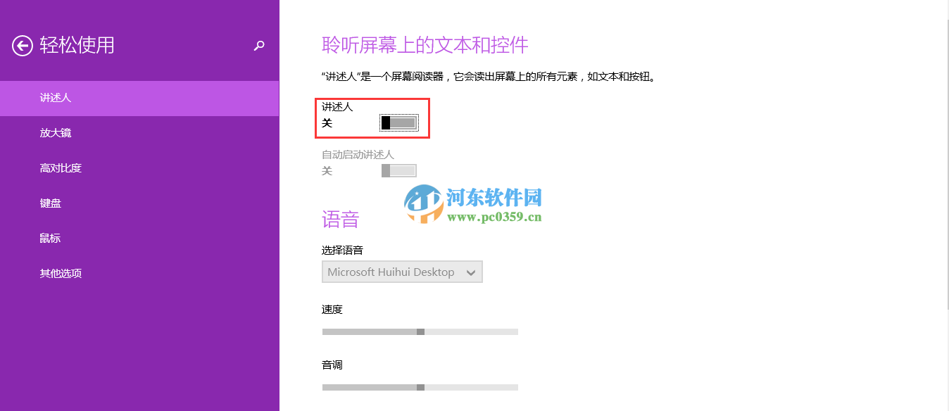win8講述人怎么關閉？win8關閉講述人功能的方法