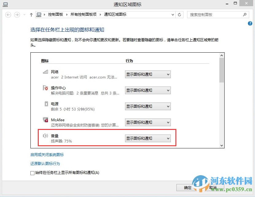 windows系統音量圖標不在了怎么辦？找回win7/8/10系統音量圖標的方法