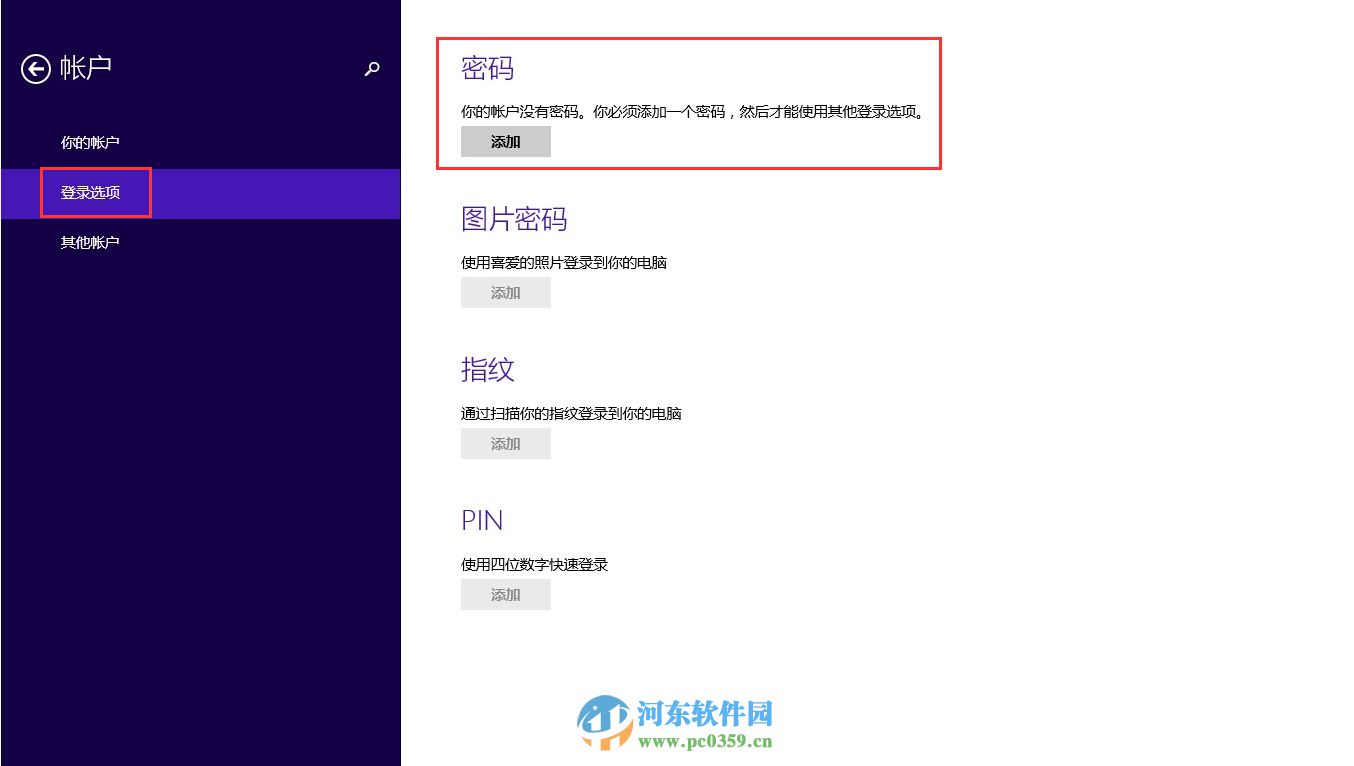 win8.1指紋識別怎么用？win8.1設置指紋識別功能的方法