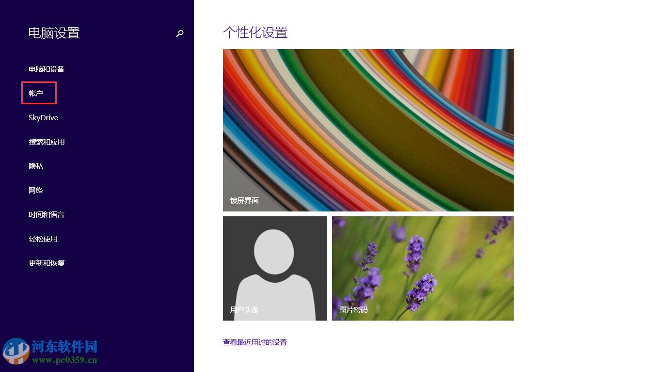 win8.1指紋識別怎么用？win8.1設置指紋識別功能的方法