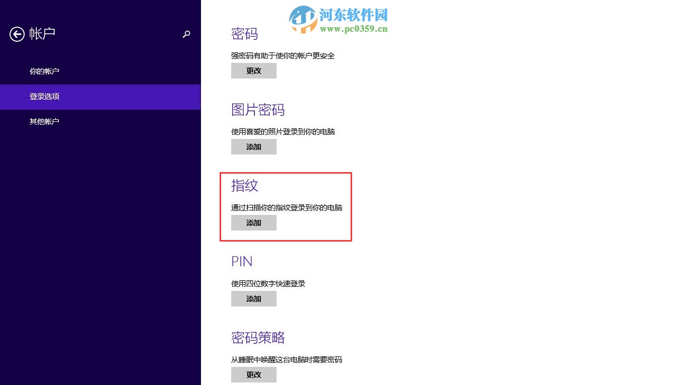 win8.1指紋識別怎么用？win8.1設置指紋識別功能的方法