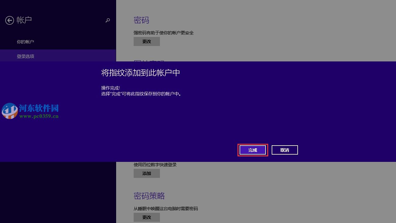 win8.1指紋識別怎么用？win8.1設置指紋識別功能的方法