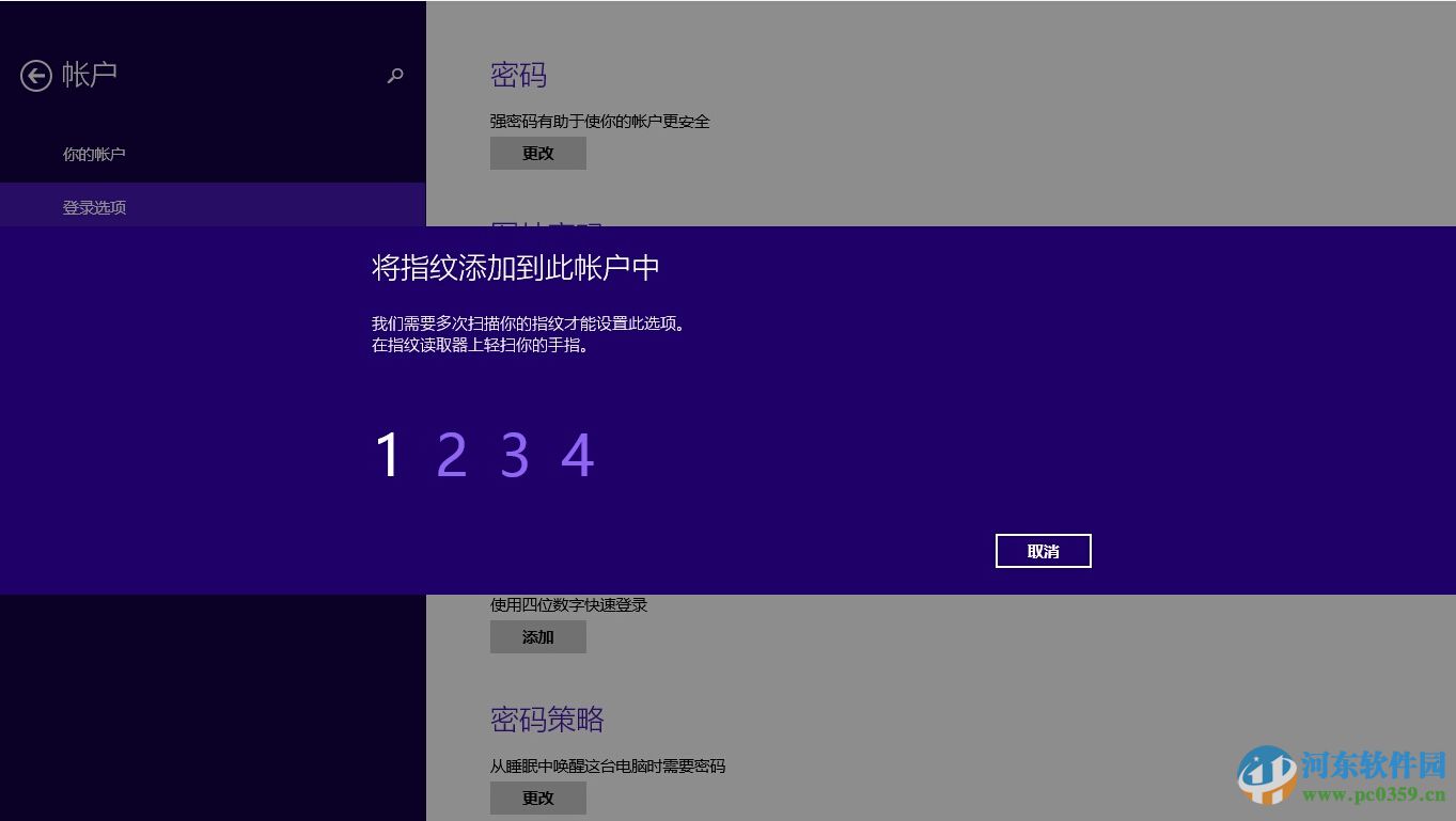 win8.1指紋識別怎么用？win8.1設置指紋識別功能的方法